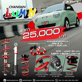 Profender Drift Changan Lumin